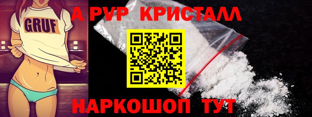 Альфа ПВП крисы CK Валуйки