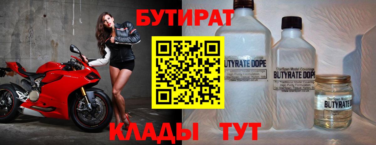 Бутират  Бутират жидкий экстази  Вход с VPN  Валуйки 