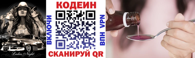 Codein Purple Drank  Валуйки 