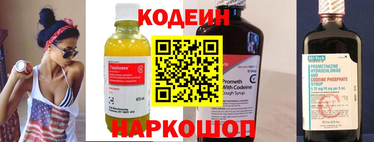 Кодеиновый сироп Lean Purple Drank  дарнет шоп  Вход с VPN  Валуйки  Кодеиновый сироп Lean Purple Drank 
