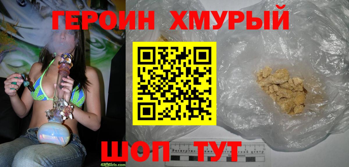Героин Heroin  Вход с VPN  Героин  Валуйки 