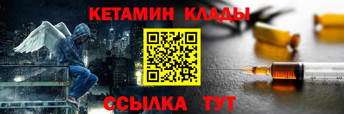 КЕТАМИН ketamine Валуйки