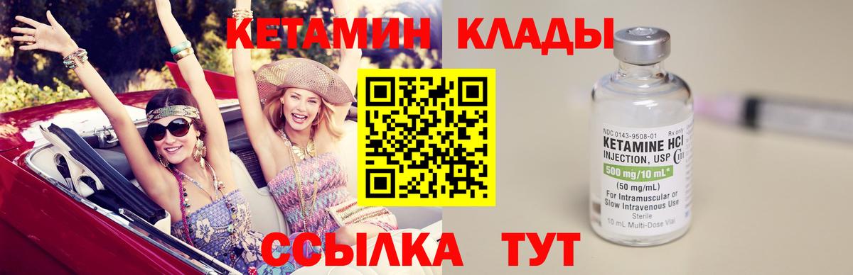 Кетамин VHQ  Вход с VPN  Валуйки 