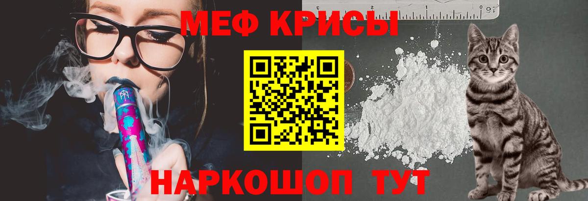 МЕФ мяу мяу  МЯУ-МЯУ  Валуйки  Вход с VPN  МЕФ VHQ 