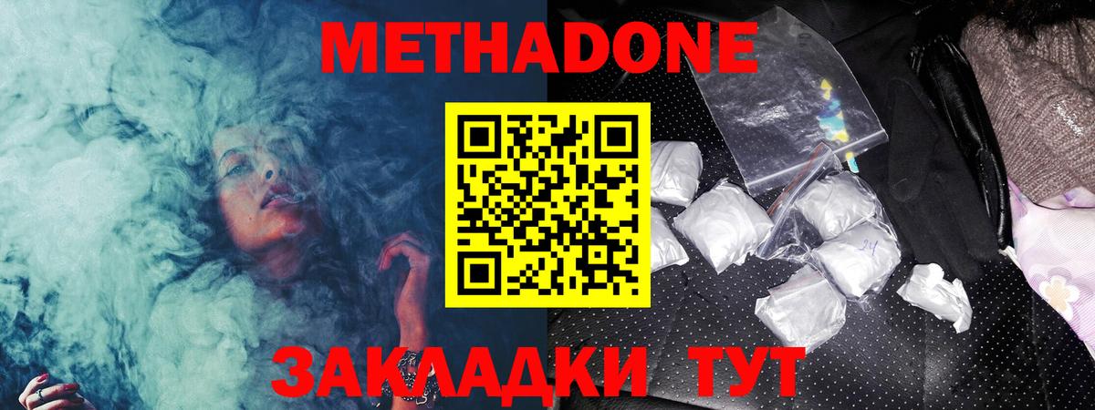 МЕТАДОН VHQ Валуйки
