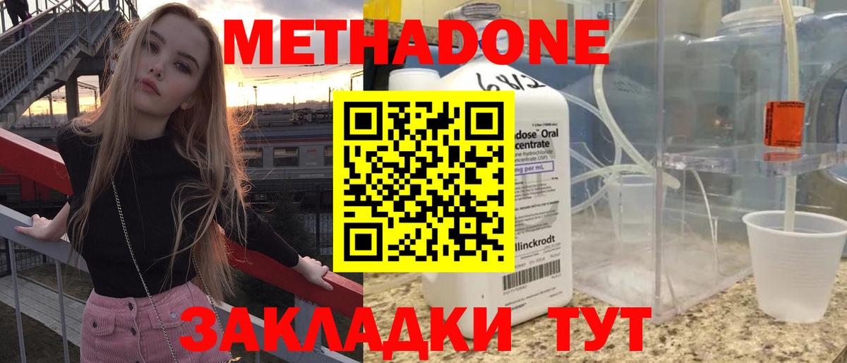 Метадон VHQ  Метадон мёд  Вход с VPN  Валуйки 