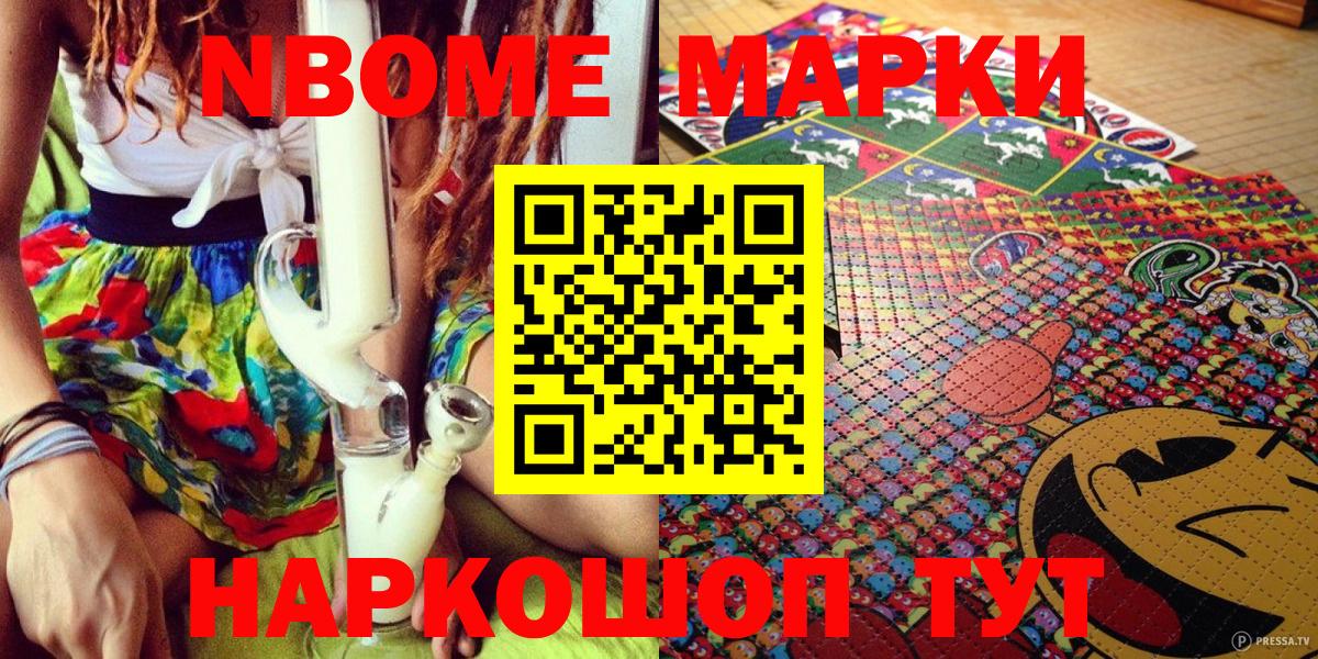 Марки 25I-NBOMe 1500мкг Валуйки